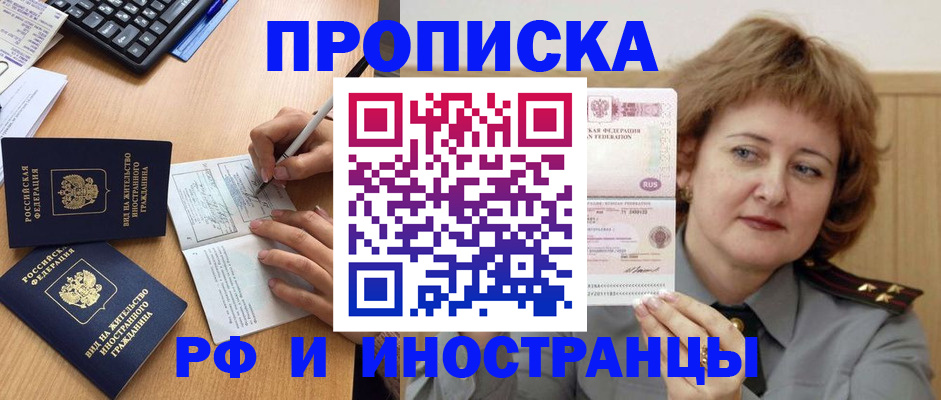 прописка для работы в Калининградской области