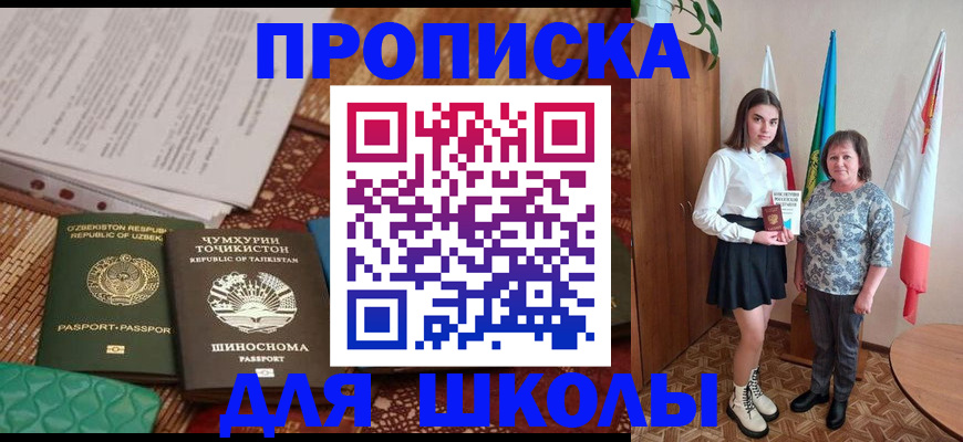 регистрация для школы в Калининградской области