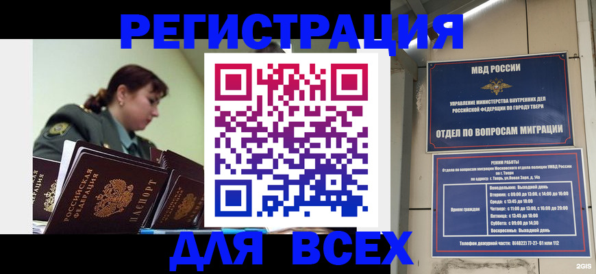 прописка для военкомата в Калининградской области