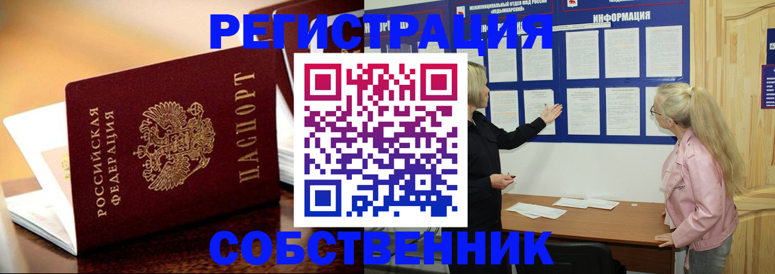 прописка штамп в Калининградской области
